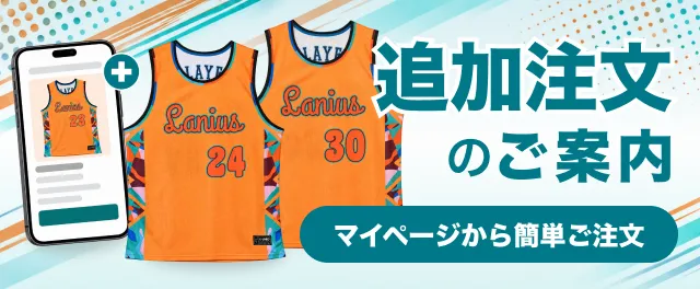 追加注文のご案内 マイページから簡単ご注文