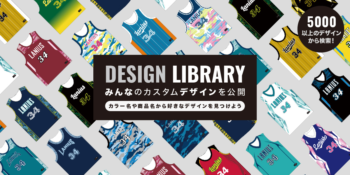 DESIGN LIBRARY みんなのカスタムデザインを公開 カラー名や商品名から好きなデザインを見つけよう